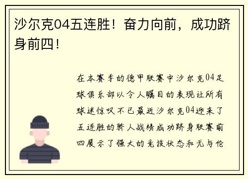 沙尔克04五连胜！奋力向前，成功跻身前四！