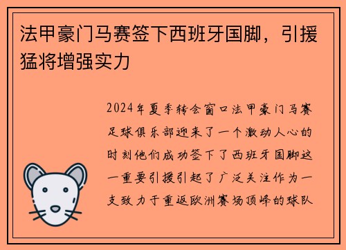 法甲豪门马赛签下西班牙国脚，引援猛将增强实力