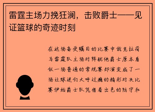 雷霆主场力挽狂澜，击败爵士——见证篮球的奇迹时刻