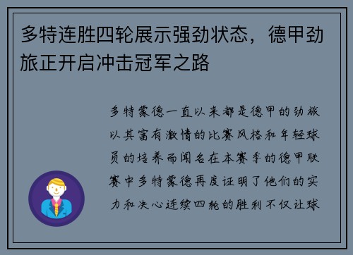 多特连胜四轮展示强劲状态，德甲劲旅正开启冲击冠军之路