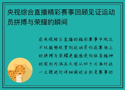 央视综合直播精彩赛事回顾见证运动员拼搏与荣耀的瞬间