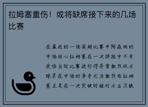 拉姆塞重伤！或将缺席接下来的几场比赛