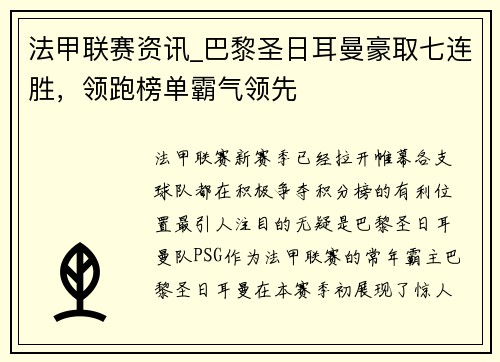 法甲联赛资讯_巴黎圣日耳曼豪取七连胜，领跑榜单霸气领先