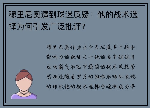 穆里尼奥遭到球迷质疑：他的战术选择为何引发广泛批评？
